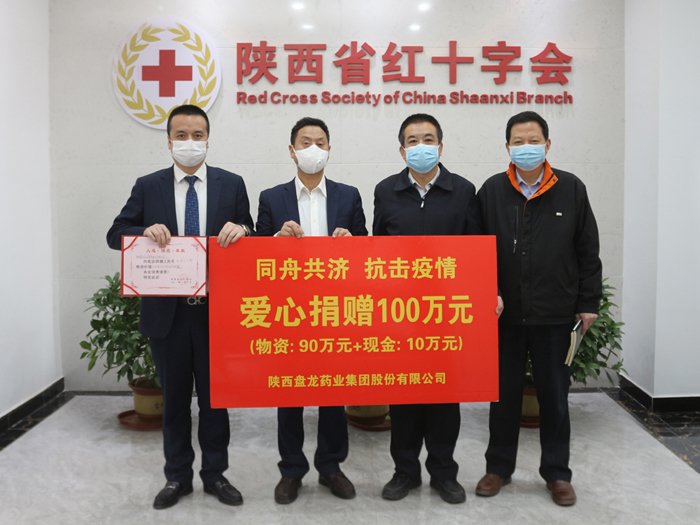 2020.02.05 威廉希尔药业向陕西省红十字会捐赠100万药品.jpg